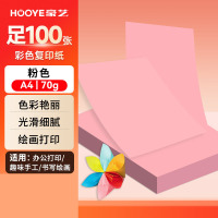 豪艺(HooYe)3577彩色复印纸70g A4打印纸100张/包 粉色 单包装