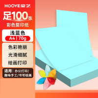 豪艺(HooYe)3577彩色复印纸70g A4打印纸100张/包 浅蓝色 单包装