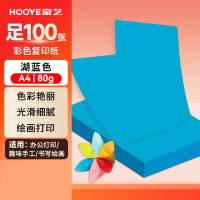 豪艺(HooYe)3588彩色复印纸80g A4打印纸100张/包 湖蓝 单包装