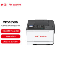 奔图(PANTUM)CP5165DN红黑双色单功能打印机 A4 37页/分钟 双系统打印/高速打印