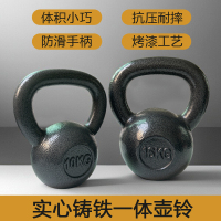 铸铁壶铃女士健身家用实心一体小体积纯4瘦肚子烤漆哑铃 10KG一对