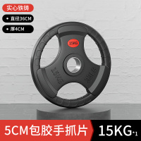纯铸铁质杠铃片哑铃片金属包铁三孔手抓包铁奥杆小孔大孔家用 15公斤单片