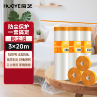 豪艺(HooYe)3555防尘膜乳胶贴 3m*20m宿舍塑料薄膜装修家具保护膜沙发遮尘 单卷装