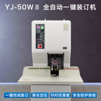 银佳YJ-50WII会计凭证财务全自动装订机 档案文件铆管热熔电动打孔装订机