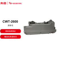 奔图(PANTUM)CWT-2600废粉仓 适用于奔图打印机CM265ADN/CM310ADN