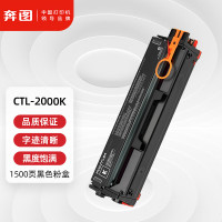 奔图(PANTUM)CTL-2000K原装黑色粉盒 适用CP2200DW/CM2200FDW