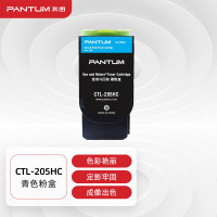 奔图(PANTUM)CTL-205HC原装青色高容量碳粉墨粉盒(适用CP2505DN金光红版打印机)