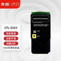 奔图(PANTUM)CTL-355Y原装黄色粉盒 适用CP2515DN/CP5155DN/CP5165DN