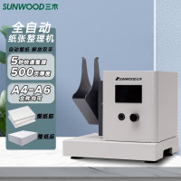 三木(SUNWOOD)SZ9000全自动抖纸机整纸机 500页