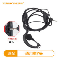 易信(YSHON)对讲机专业配件耳机线 通用型Y头(单孔)