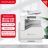 奔图(PANTUM)BM265ADN黑白多功能数码复合机A3自动双面 25ppm 打印/复印/扫描