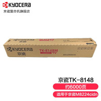 京瓷TK-8148M红色原装墨粉盒 适用于京瓷M8224cidn碳粉 约印6000页