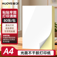 豪艺3101不干胶打印纸光面 A4带背胶铜版标签纸适用激光打印机 80张/盒