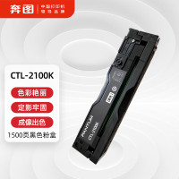 奔图CTL-2100K原装黑色粉盒 适用CP2100D/DN CM2100DN/DW
