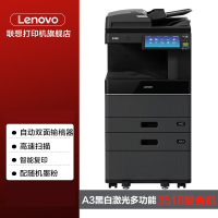 联想(Lenovo)3518+黑白打印机 A3打印复印扫描 国产底柜+安装