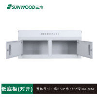 三木(SUNWOOD)BG9940低底柜(对开)无屏蔽功能