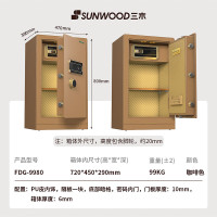三木(SUNWOOD)FDX-9980防盗保险箱保险柜