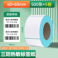 豪艺3903三防热敏标签纸 不干胶条码打印纸 40*60 500张 5卷