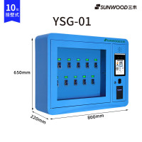 三木(SUNWOOD)YSG-01壁柜钥匙柜 10位RFID