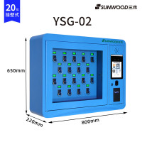 三木(SUNWOOD)YSG-02壁柜钥匙柜 20位RFID