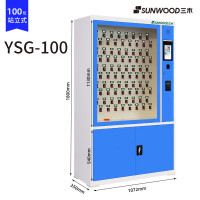 三木(SUNWOOD)YSG-100壁柜钥匙柜 100位RFID