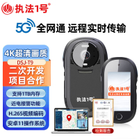 执法1号DSJ-T9执法记录仪512G 智能5G实时传输远程调度GPS实时定位