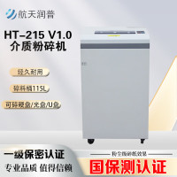 航天润普HT-215多功能存储介质粉碎机 光盘/硬磁盘盘片