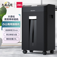 得力(deli)33163碎纸机 单次16张 23L 持续30分钟 可碎卡