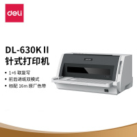 得力(deli)DL-630KII针式打印机 DL-630K二代升级版(82列)