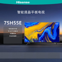 海信 HISENSE 电视机 75H55E 75英寸 含移动推车基础安装