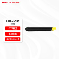 奔图CTO-2650Y黄色原装粉盒 适用设备奔图CM265ADN 约15000页