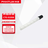 奔图CTO-910XK黑色碳粉盒 约34000页适用于奔图CM9105DN/CM9705DN