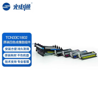 光电通TCN33C1802四色成像鼓 约125K页 适用光电通OEP3300CDN/OEP3310CDN