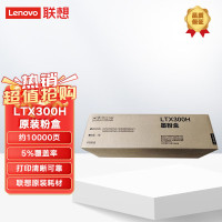 联想LTX300H原装粉盒 约10K页 适用联想GXM300DNA/GXM300DNAP/GXM400DNA