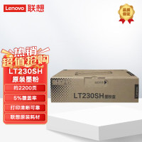 联想LT230SH原装墨粉 约2200页 适用联想LJ2310N和LJ2320DN