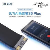 科大讯飞S6 Plus录音笔 AI智能 同声转译 超远距离录音机 128GB