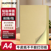 豪艺(HooYe)3102不干胶打印纸牛皮纸 A4哑面带背胶铜版标签纸 适用激光喷墨打印机 80张/盒