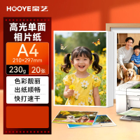 豪艺(HooYe)3050高光相片纸 A4照相纸230g 彩色喷墨打印纸 20张/包