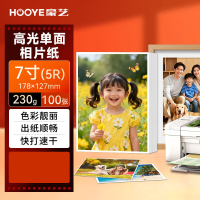 豪艺(HooYe)3057高光相片纸 7英寸照相纸230g 彩色喷墨打印纸 100张/包