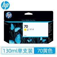 惠普(hp)70/C9454A黄色墨盒 适用Z2100/Z5200/Z5400