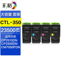 彩格CTL350H粉盒四色套装 适用奔图CP5055DN CM5055DN CM7000PDN