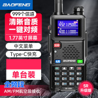 宝锋(BAOFENG)BF-5RH/M对讲机 UV-5R系列 一键对频UV双段多频段