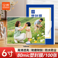 全微(QUANWEI)Q101塑封膜 6寸8C 100张/包 透明高清照片过塑膜护卡膜