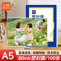 全微(QUANWEI)Q102塑封膜 A5/8C 100张/包 透明高清照片过塑膜护卡膜