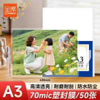 全微(QUANWEI)Q103塑封膜 A3/7C 50张/包 透明高清照片过塑膜护卡膜