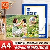 全微(QUANWEI)Q105塑封膜 A4/5C 50张/包 透明高清照片过塑膜护卡膜