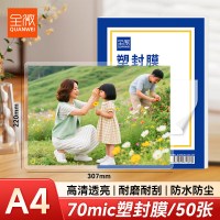 全微(QUANWEI)Q107塑封膜 A4/7C 50张/包 透明高清照片过塑膜护卡膜