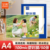 全微(QUANWEI)Q110塑封膜 A4/10C 50张/包 透明高清照片过塑膜护卡膜