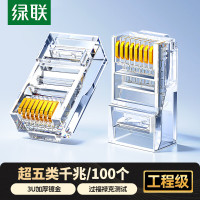 绿联50246超五类网线水晶头 工程级RJ45超5类镀金 CAT5E非屏蔽8P8C水晶头100个