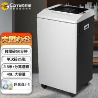 科密(Comet)G-3250碎纸机 工业级碎卡光盘 50分钟 50L